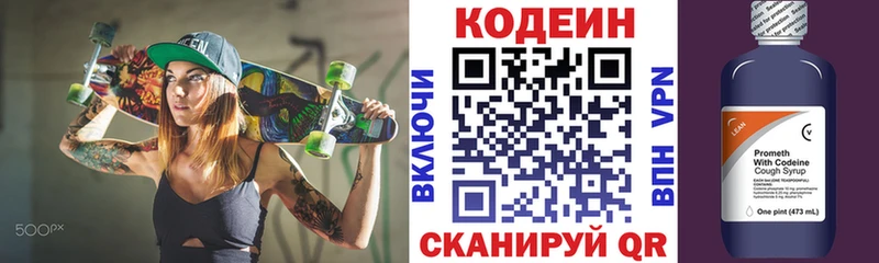 Кодеиновый сироп Lean напиток Lean (лин) Россошь